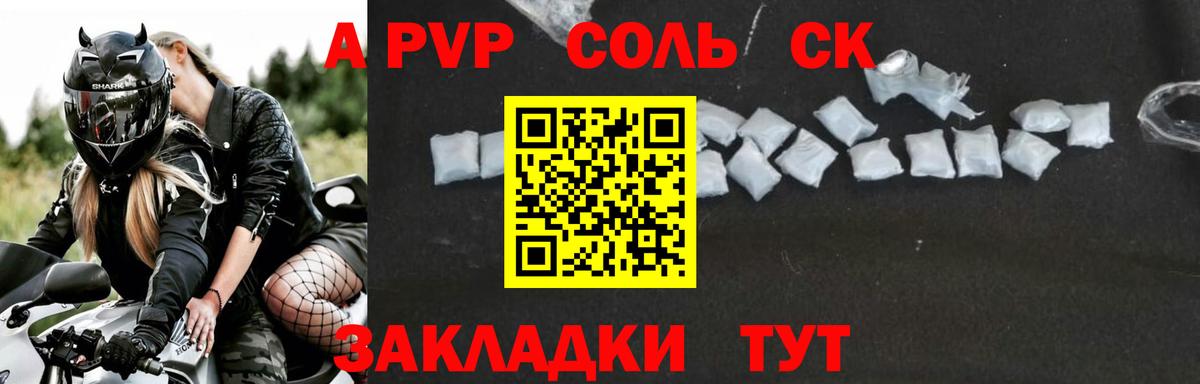 А ПВП СК КРИС  Alpha PVP кристаллы  Alfa_PVP Соль  Вход с VPN  купить наркоту  Ейск 