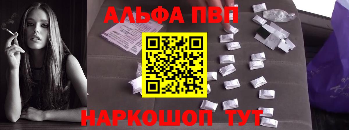 Alpha PVP мука Ейск
