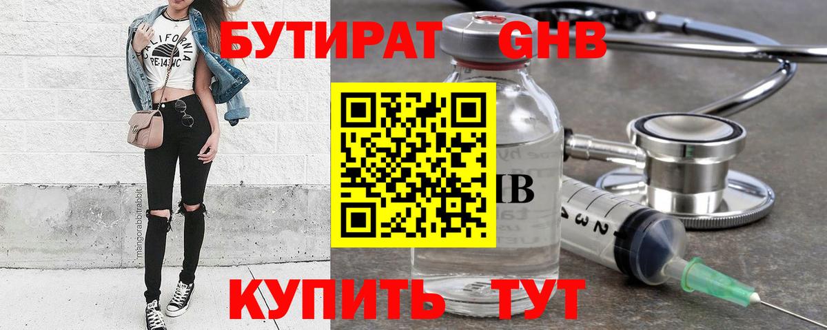 БУТИРАТ буратино Ейск