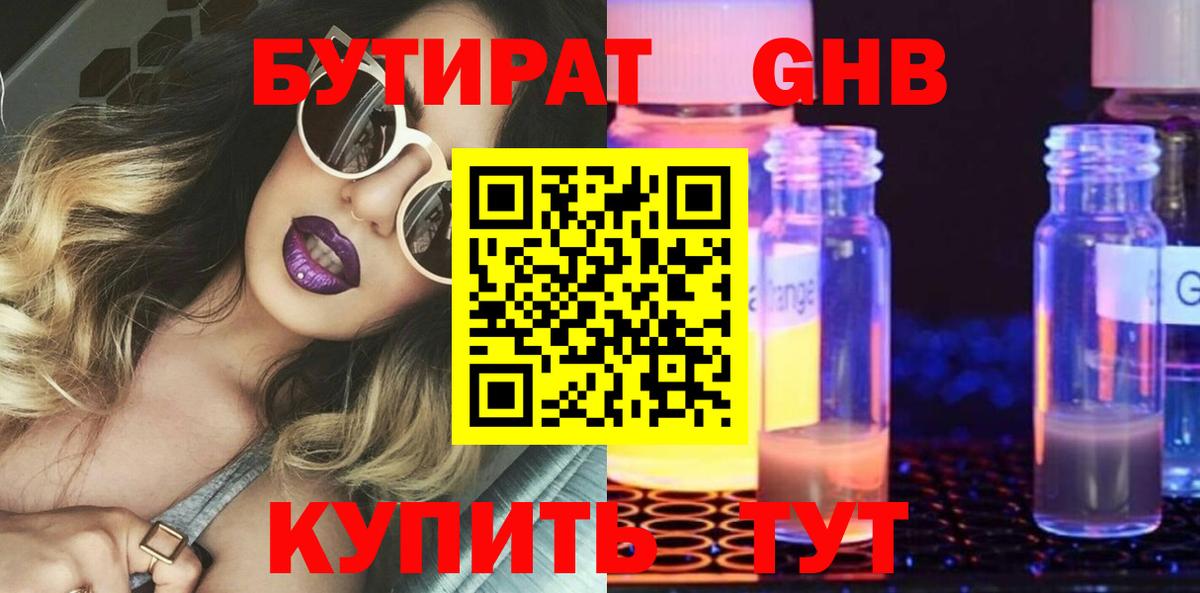 Ейск  Бутират  Вход с VPN  Бутират оксибутират 