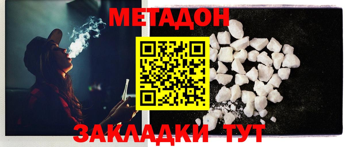 МЕТАДОН methadone  Вход с VPN  Ейск  МЕТАДОН мёд 