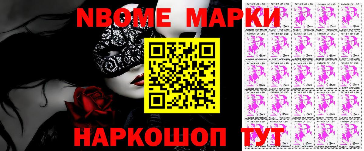 Марки 25I-NBOMe 1,5мг  Вход с VPN  Марки 25I-NBOMe 1,5мг  Ейск 