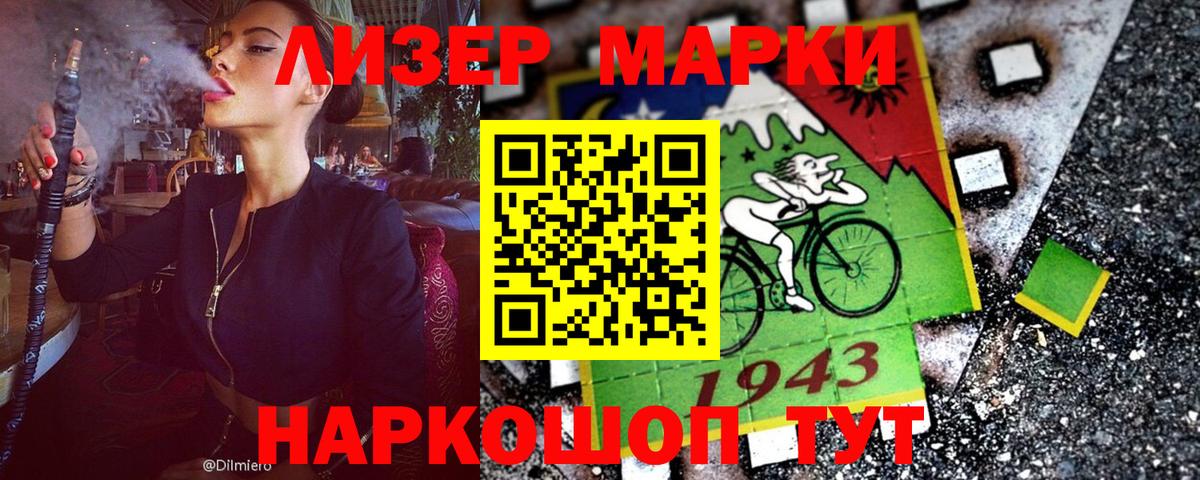 Марки 25I-NBOMe 1,8мг Ейск